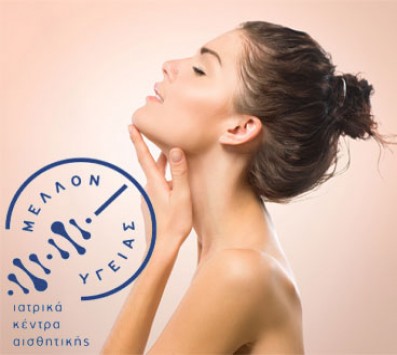 10€ για Θεραπεία Προσώπου Face & Neck Renaissance ή Regent για ανάπλαση προσώπου, αφαίρεση δυσχρωμιών και ρυτίδων ή 13€ για Διαμαντοθεραπεία Προσώπου & Θεραπεία Αντιγήρανσης, για αφαίρεση δυσχρωμιών και ενυδάτωση  (Έκπτωση 93%), από το εξειδικευμένο κέντρο ιατρικής αισθητικής «Μέλλον Υγείας & Ομορφιάς» στην Αθήνα!!!